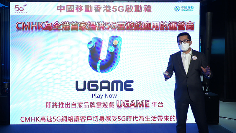 中國移動香港選擇優必達提供UGAME服務